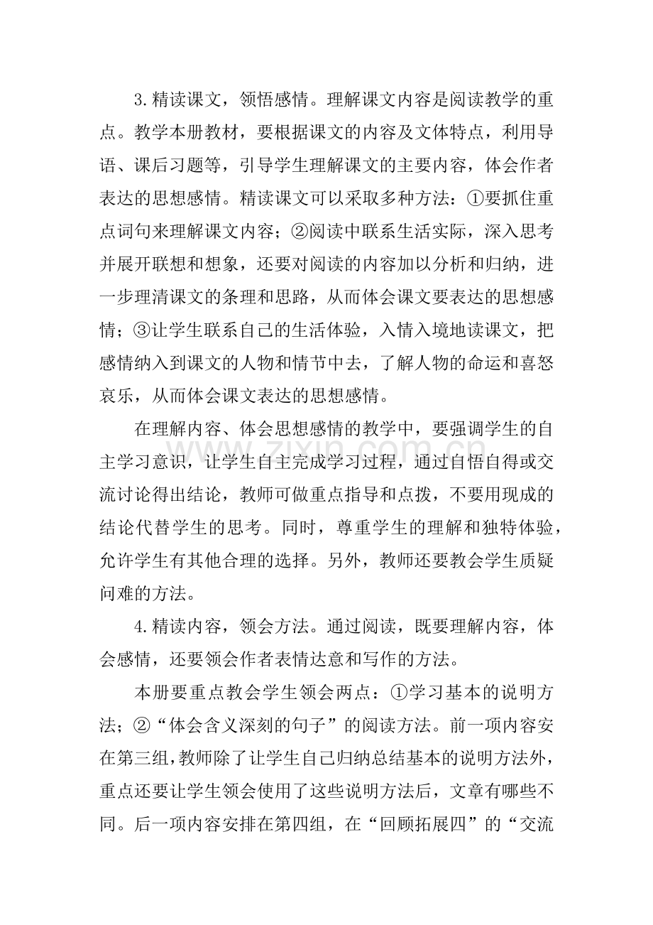 在阅读教学中需要注意的几个问题.docx_第2页