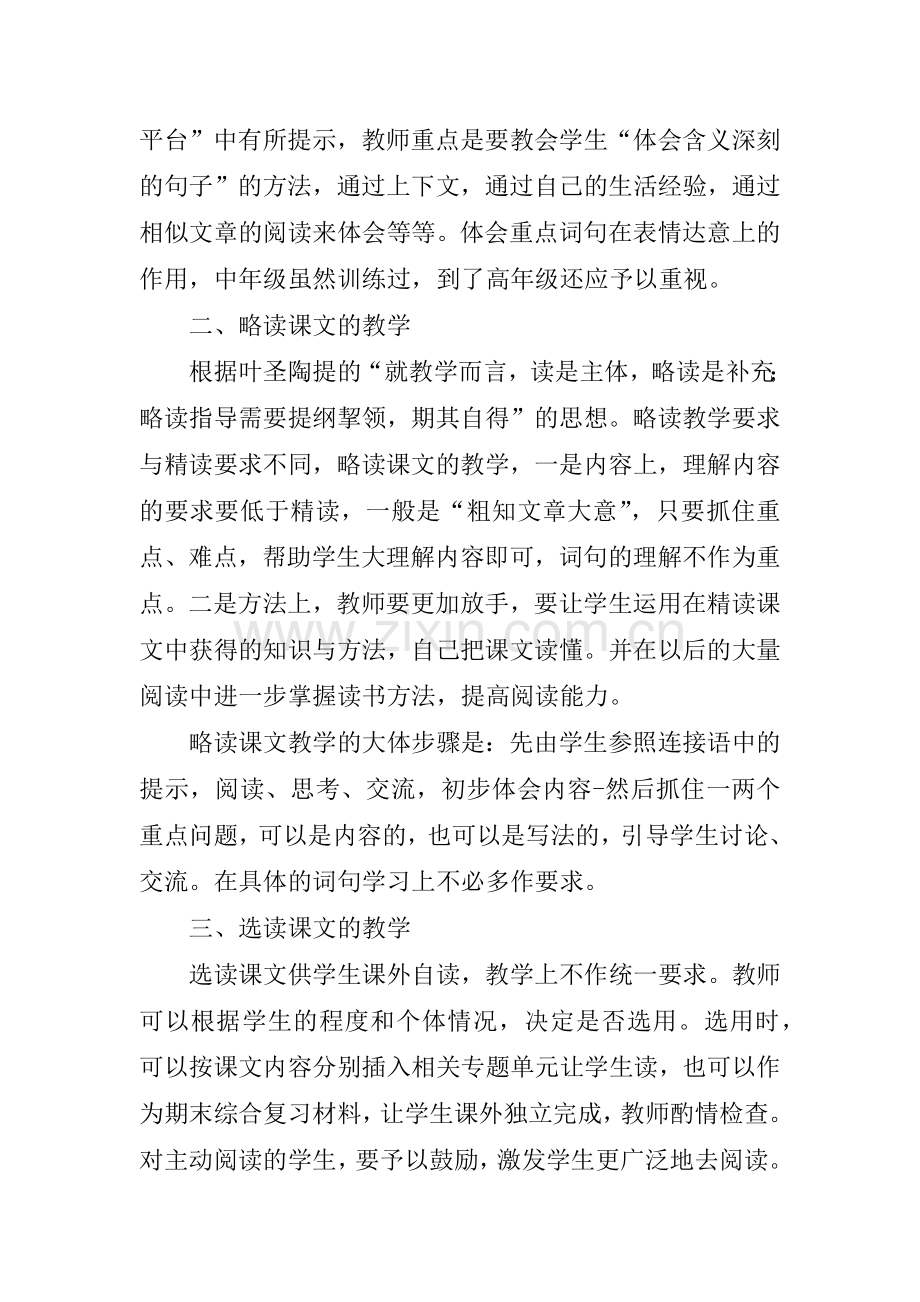 在阅读教学中需要注意的几个问题.docx_第3页