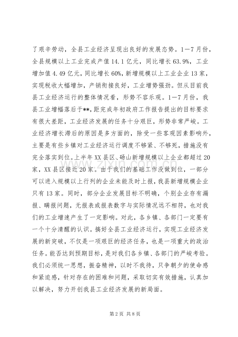 县长工业经济运行调度会讲话.docx_第2页