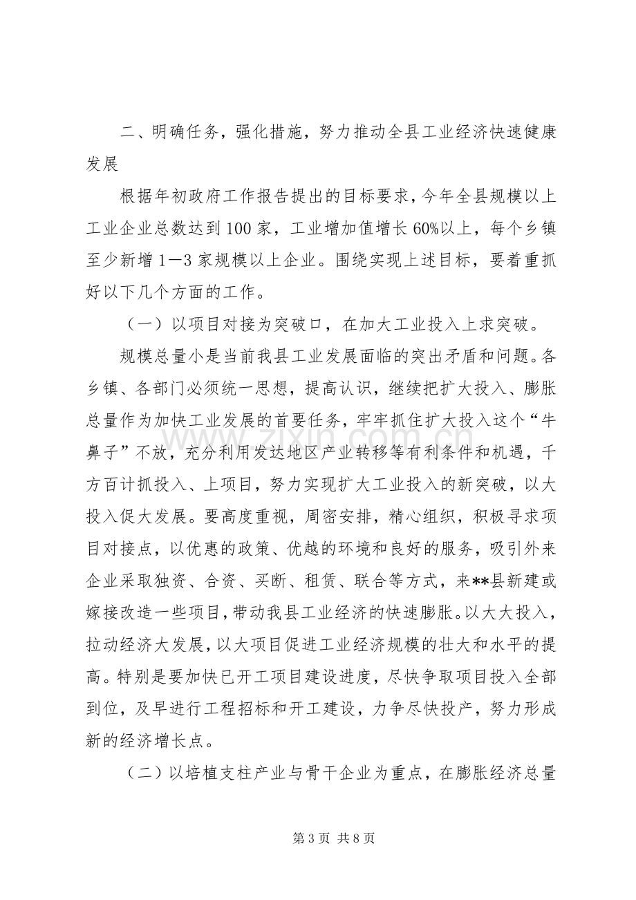 县长工业经济运行调度会讲话.docx_第3页