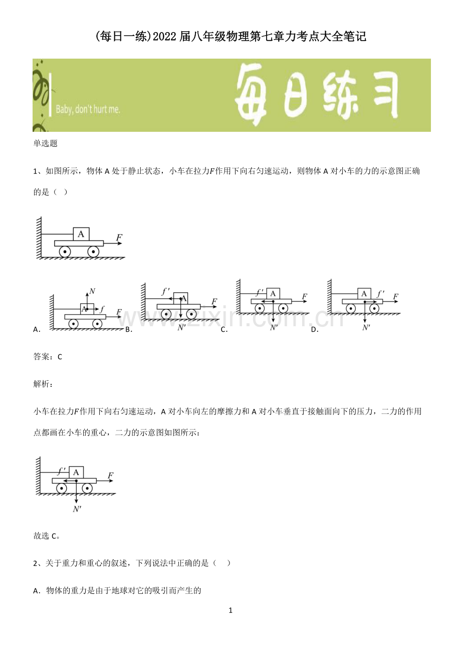 2022届八年级物理第七章力考点大全笔记.pdf_第1页