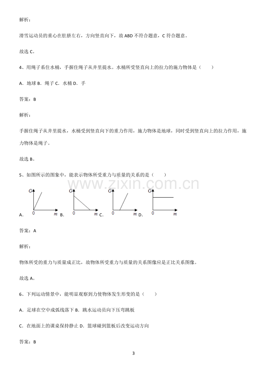 2022届八年级物理第七章力考点大全笔记.pdf_第3页