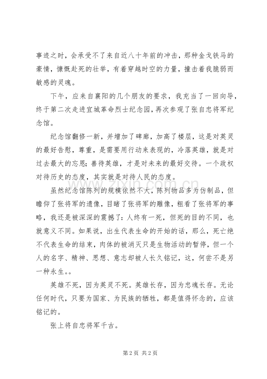 参观张自忠将军纪念馆有感英雄不死.docx_第2页