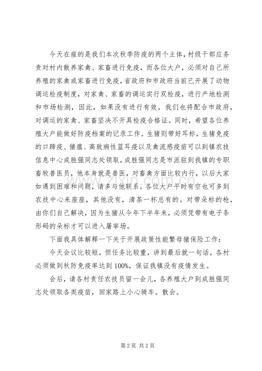 秋季重大动物疫病防控工作会议主持词.docx_第2页