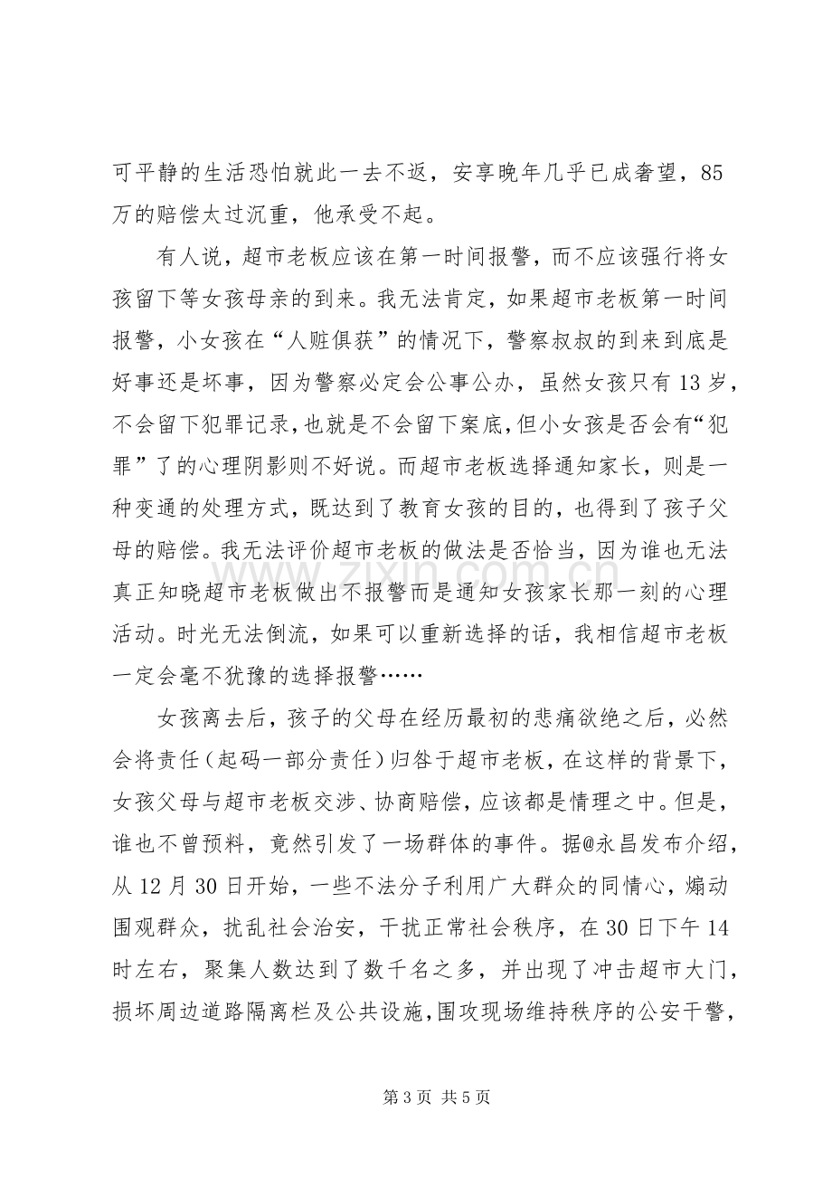 关于1230事件心得体会.docx_第3页