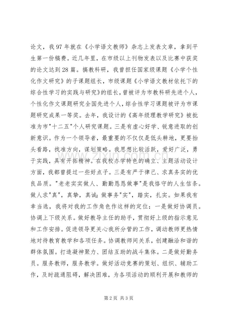 学校中层干部竞聘演讲稿（四）.docx_第2页