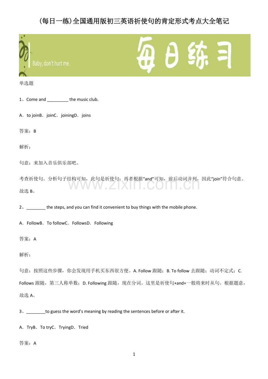 全国通用版初三英语祈使句的肯定形式考点大全笔记.pdf_第1页