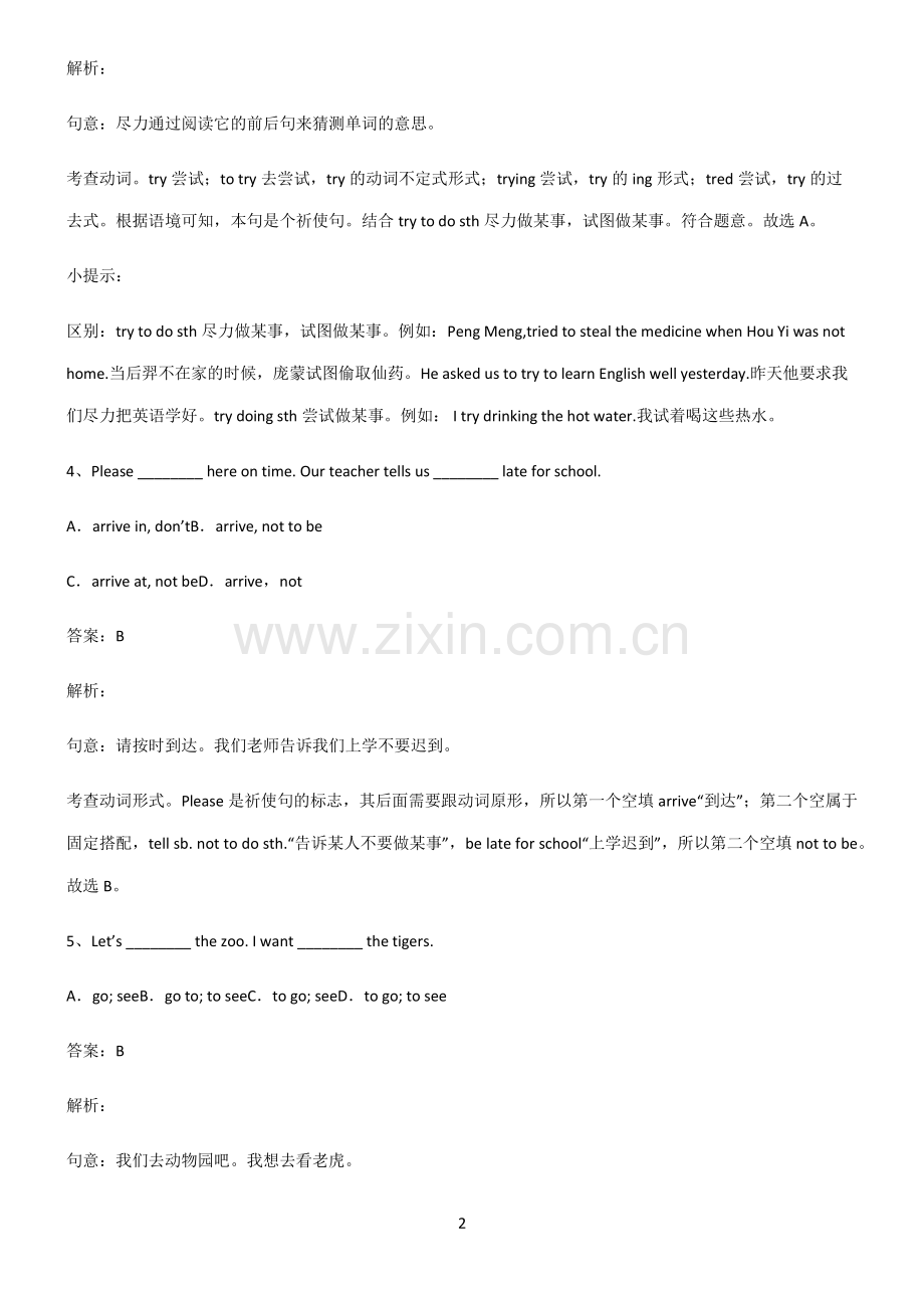 全国通用版初三英语祈使句的肯定形式考点大全笔记.pdf_第2页