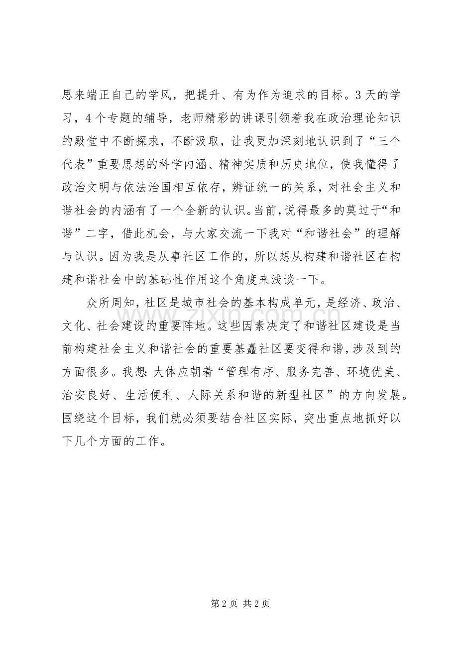 加强和谐社区建设心得体会范文.docx_第2页