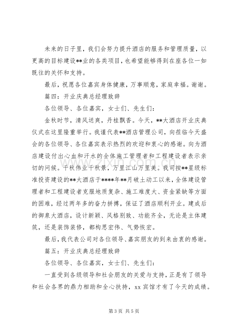 领导致辞发言稿六篇.docx_第3页