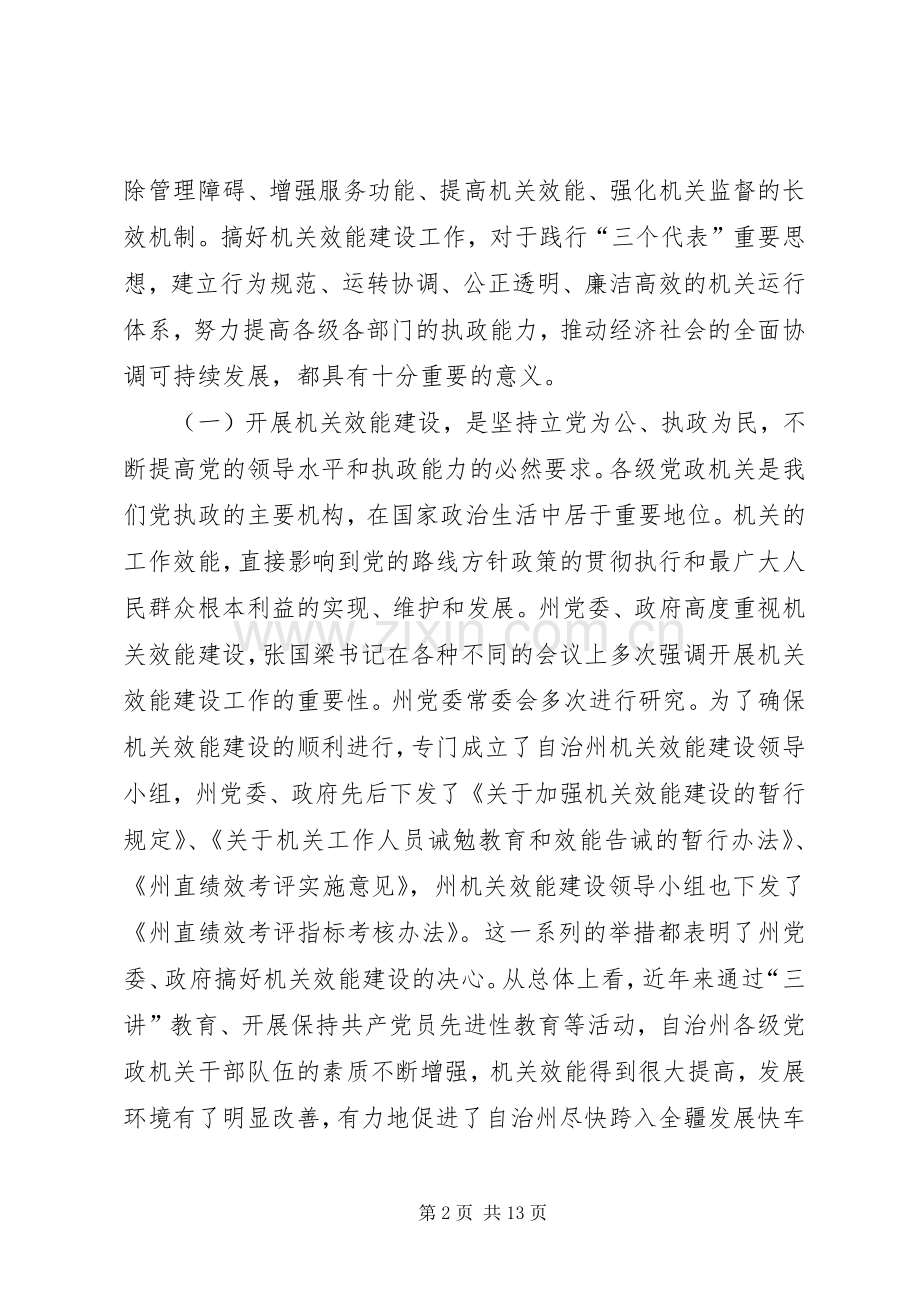 在机关效能建设会议的发言.docx_第2页