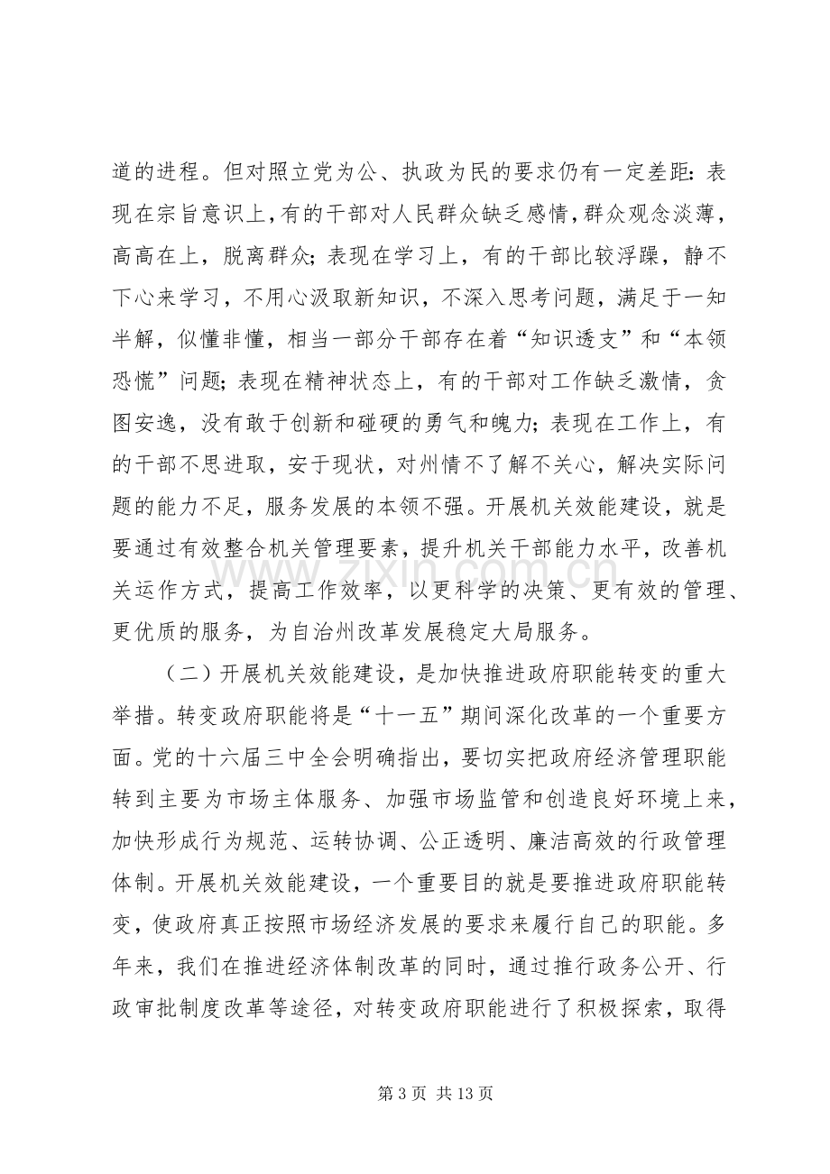 在机关效能建设会议的发言.docx_第3页