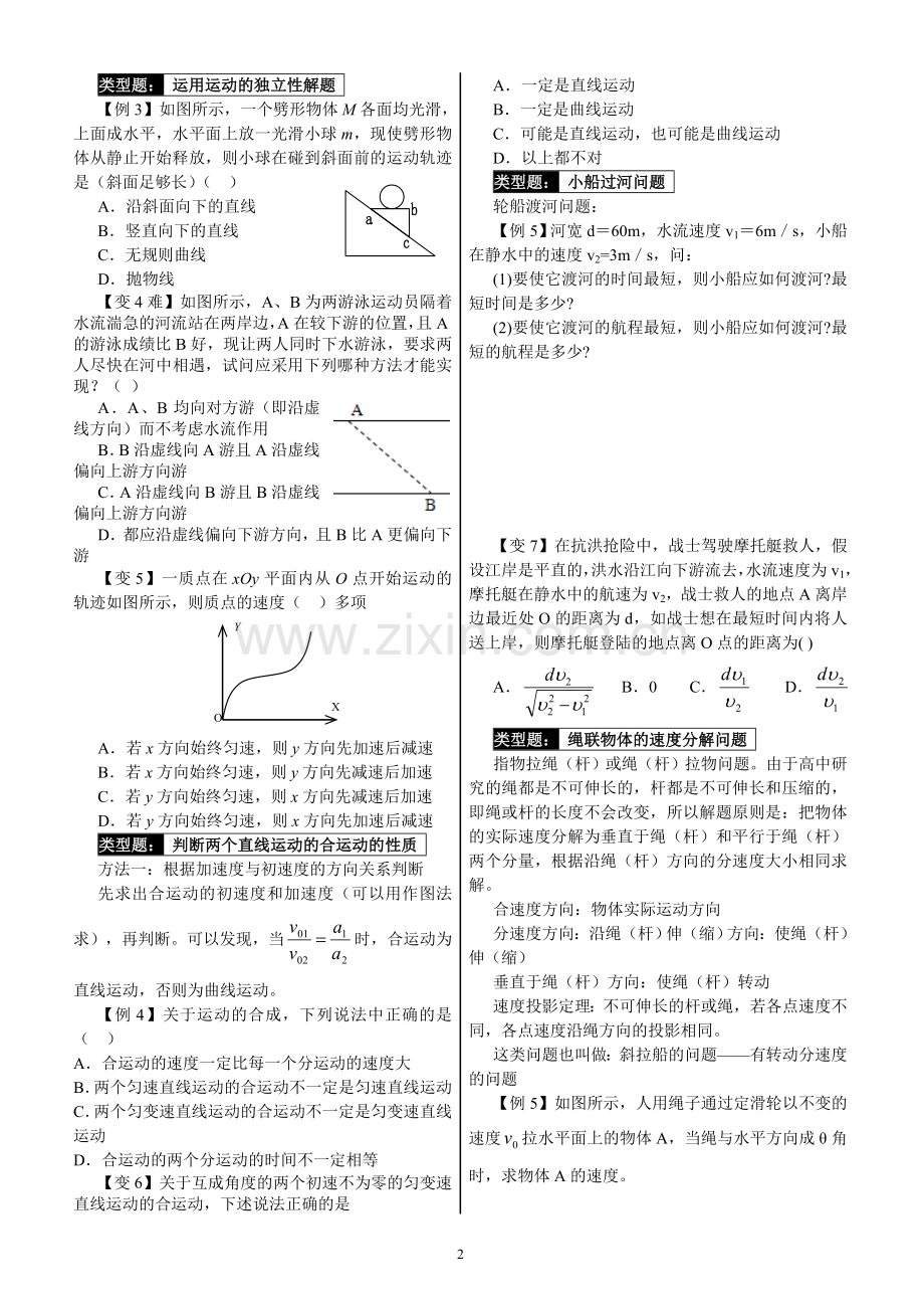 曲线运动复习.doc_第2页