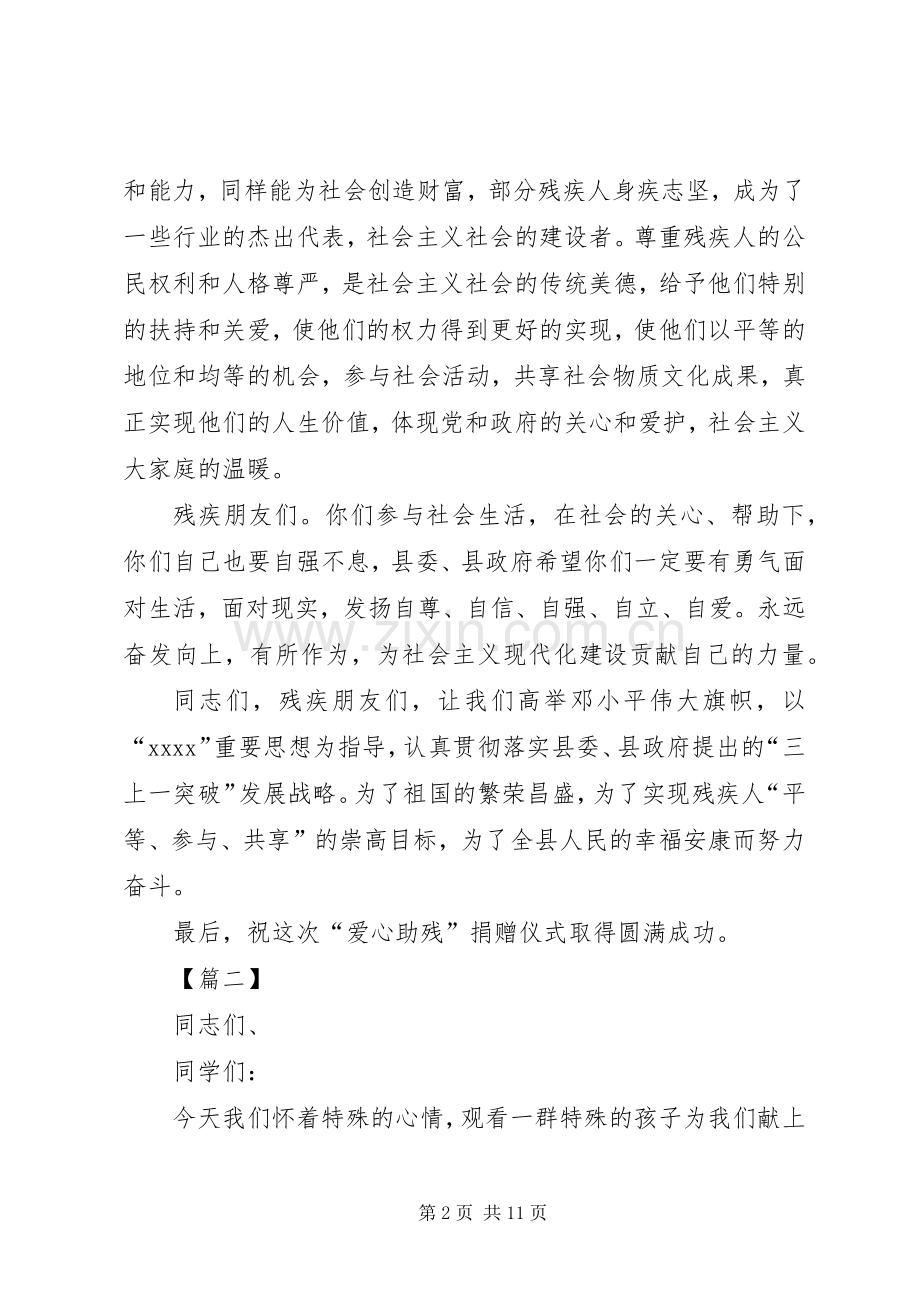 助残日活动讲话稿五篇.docx_第2页