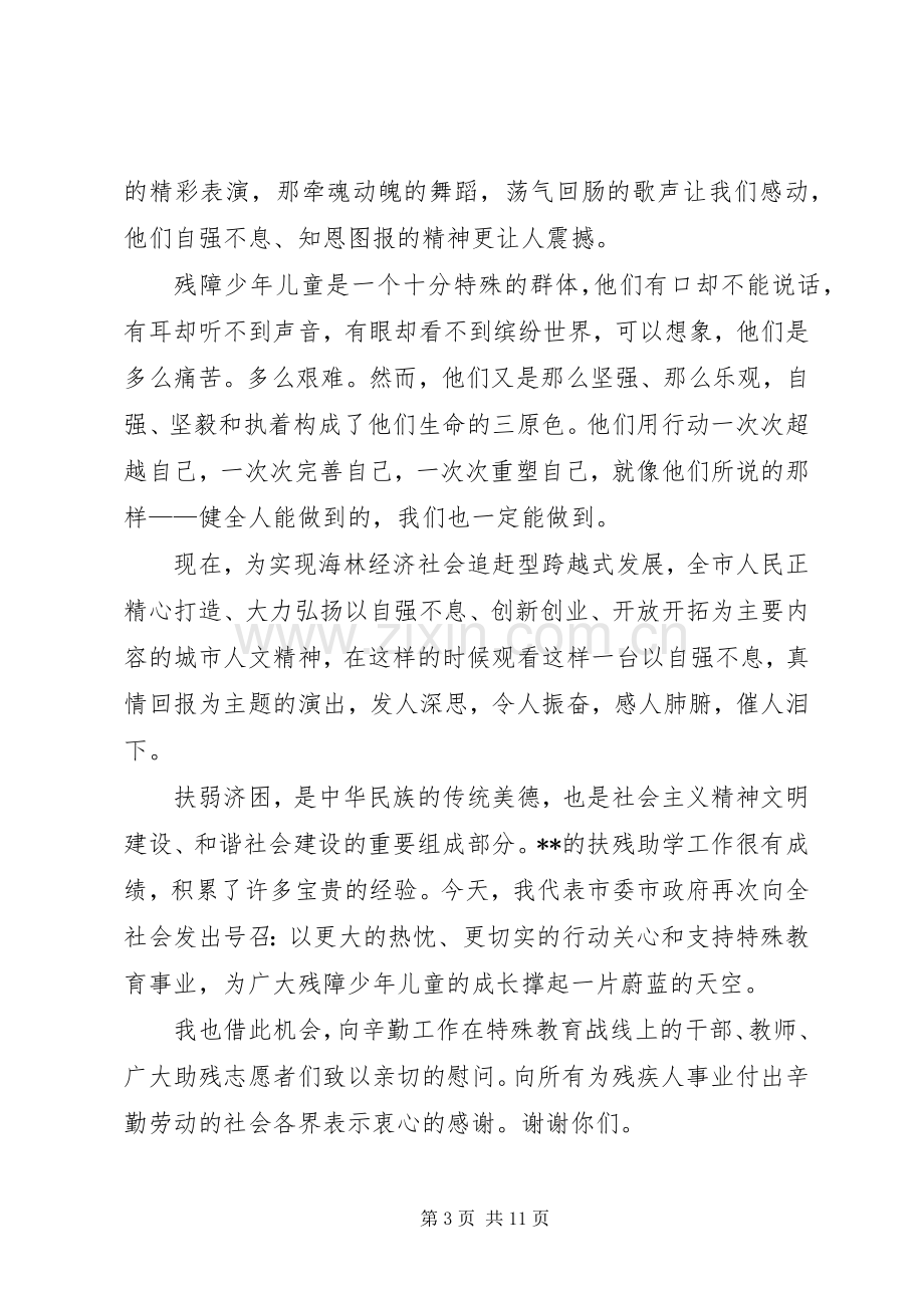 助残日活动讲话稿五篇.docx_第3页