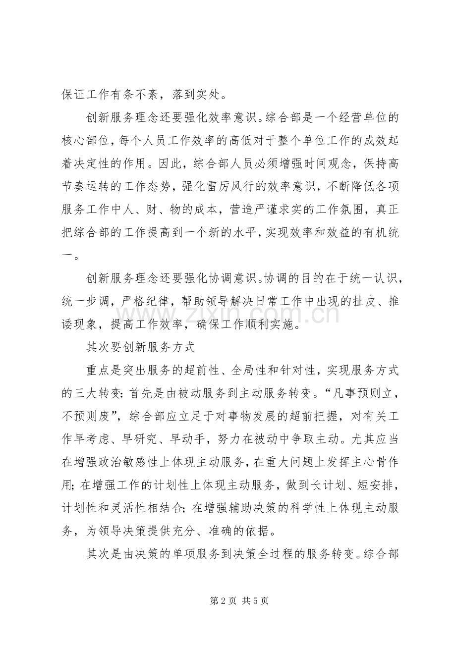 在改革开放研讨会上的发言.docx_第2页