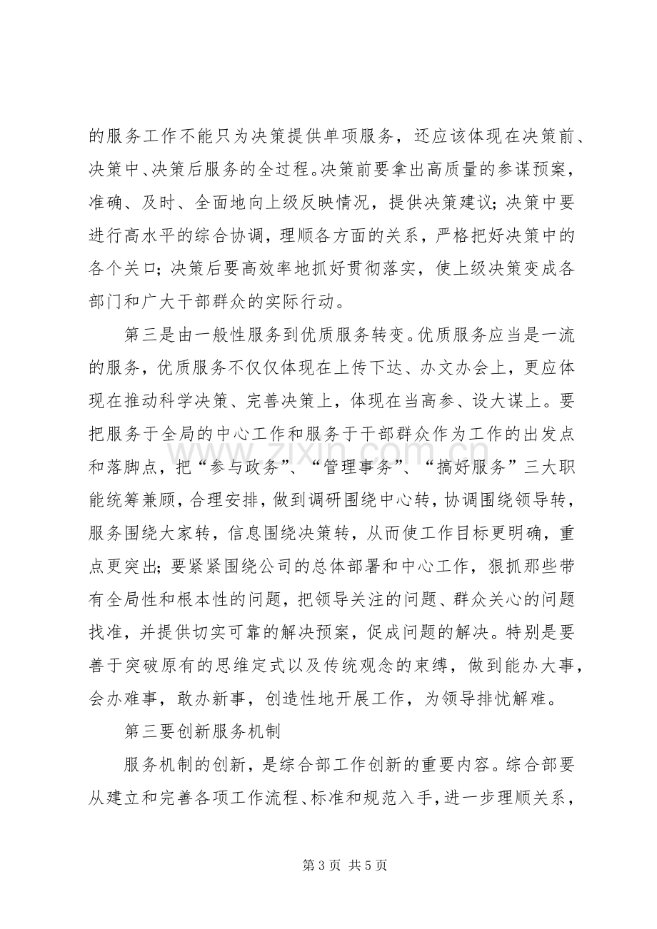 在改革开放研讨会上的发言.docx_第3页