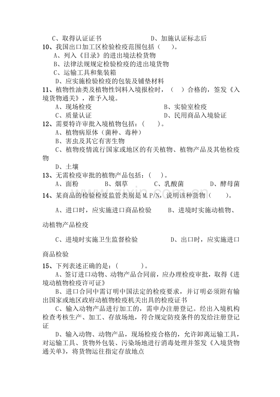 报检复习题(多选).doc_第2页