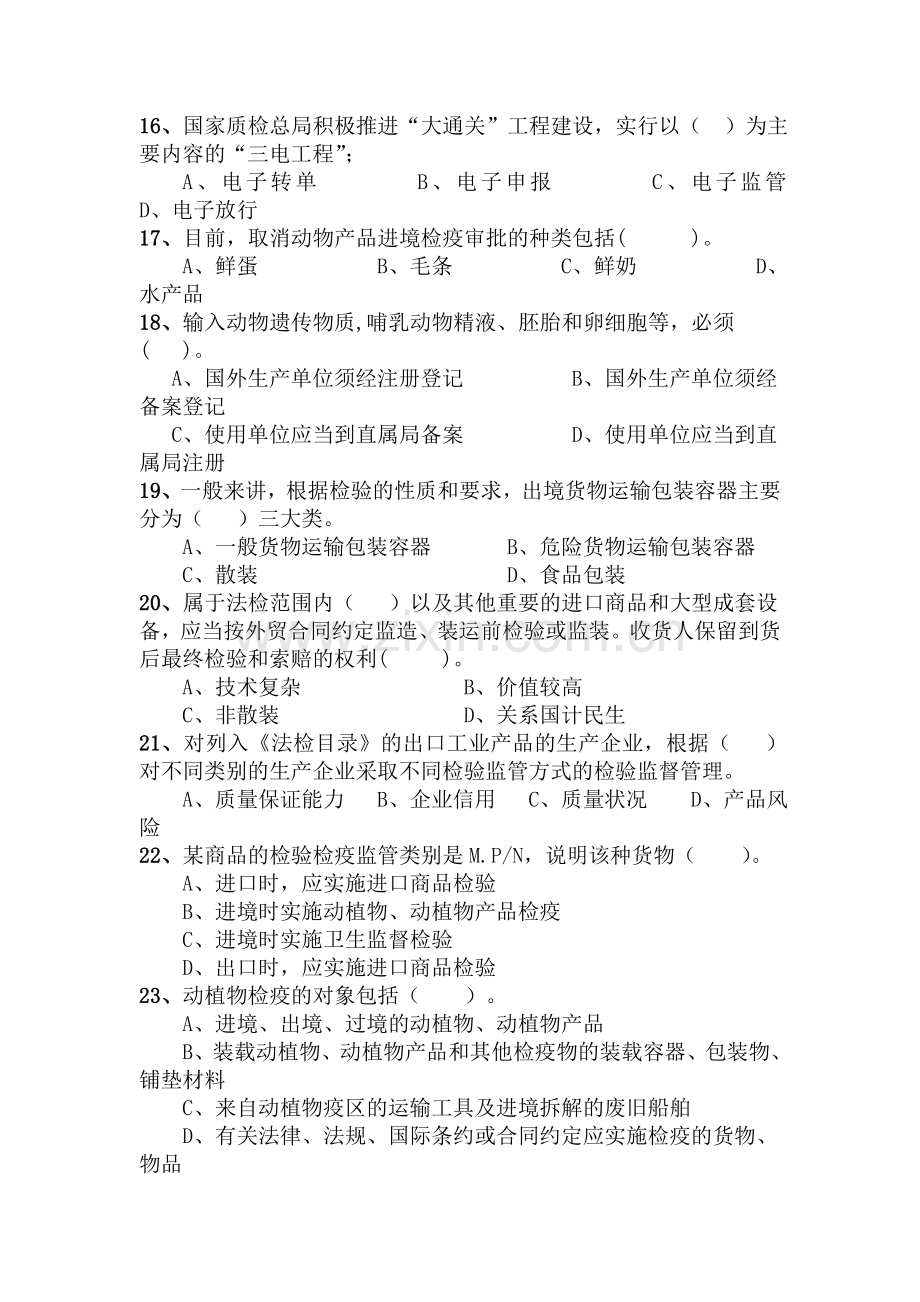 报检复习题(多选).doc_第3页