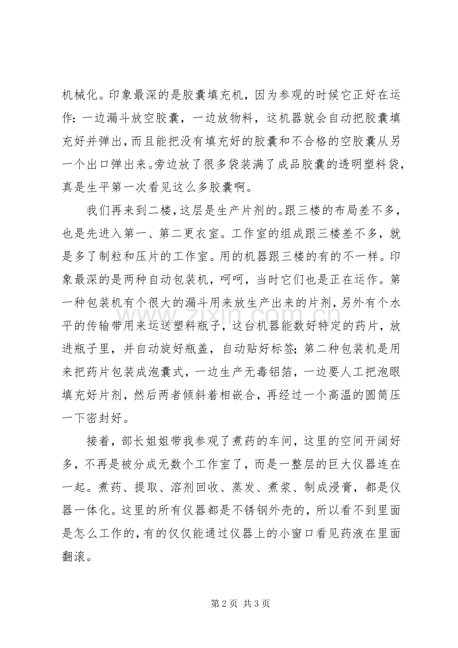 制药厂参观心得感想.docx_第2页