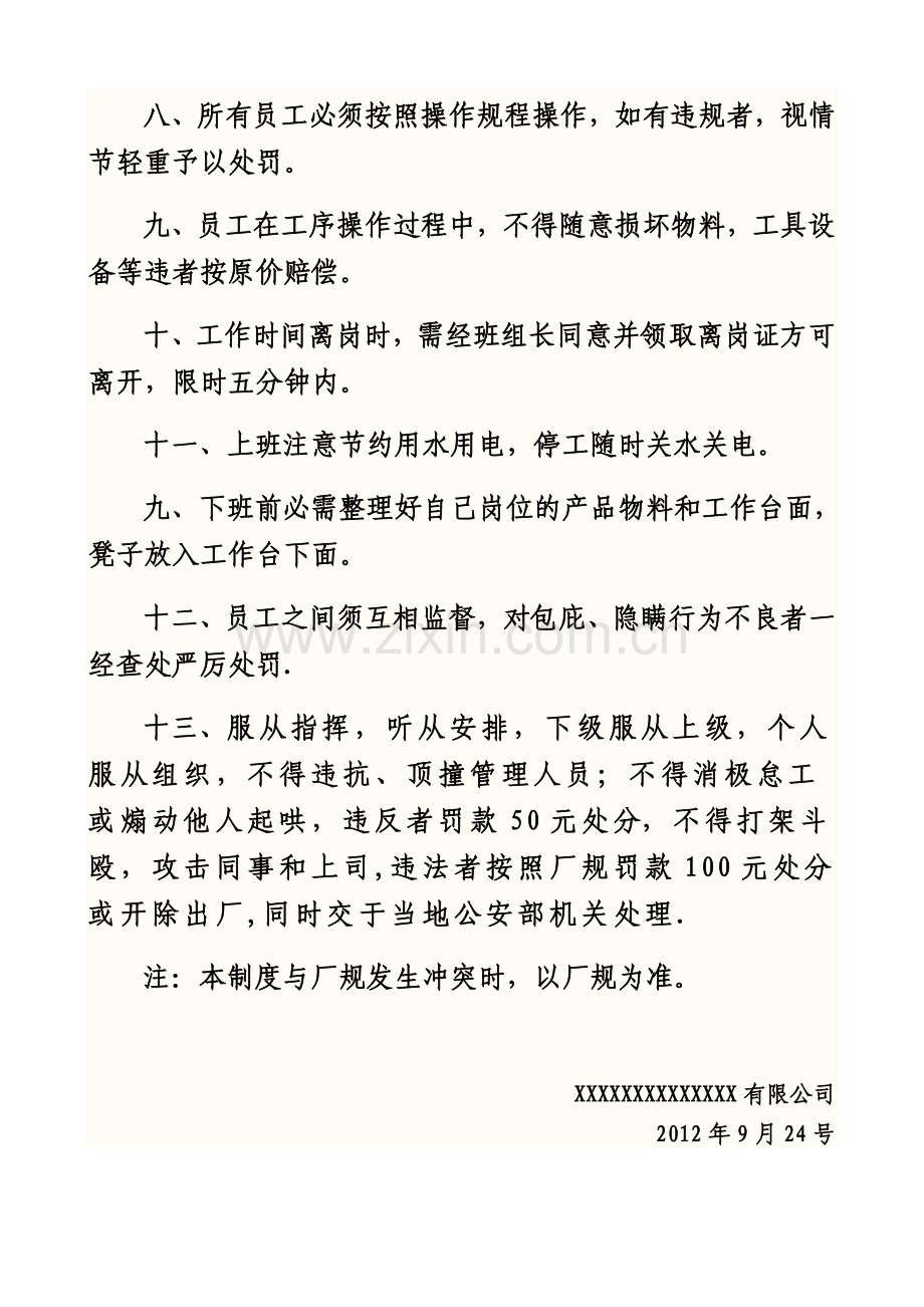 车间生产秩序管理制度.doc_第2页