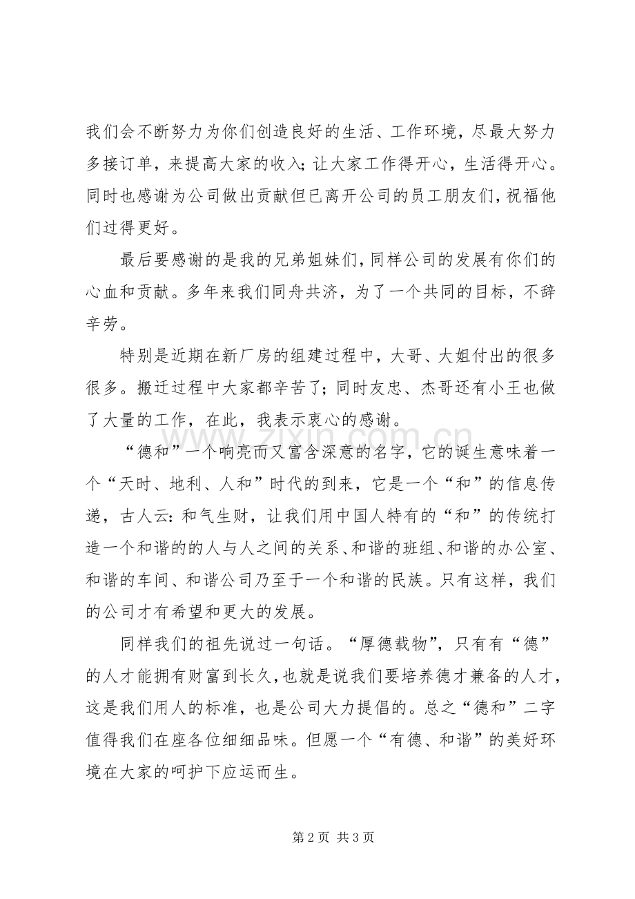 公司成立十周年发言稿.docx_第2页