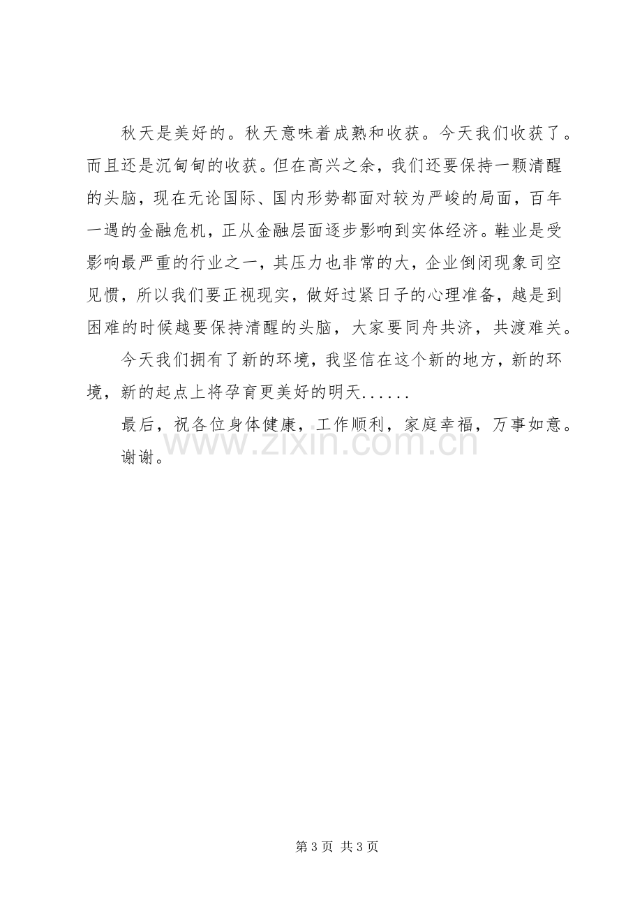 公司成立十周年发言稿.docx_第3页