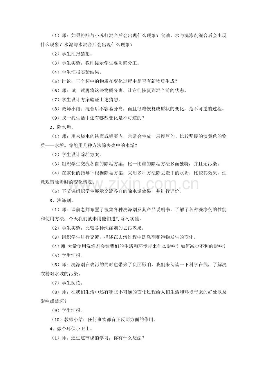 《19.-它们发生了什么变化》教案.doc_第2页