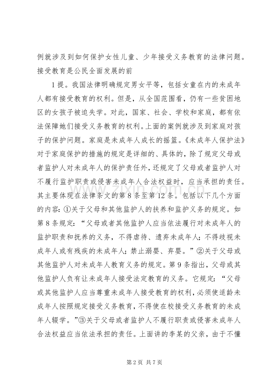 学校法制宣传讲稿.docx_第2页