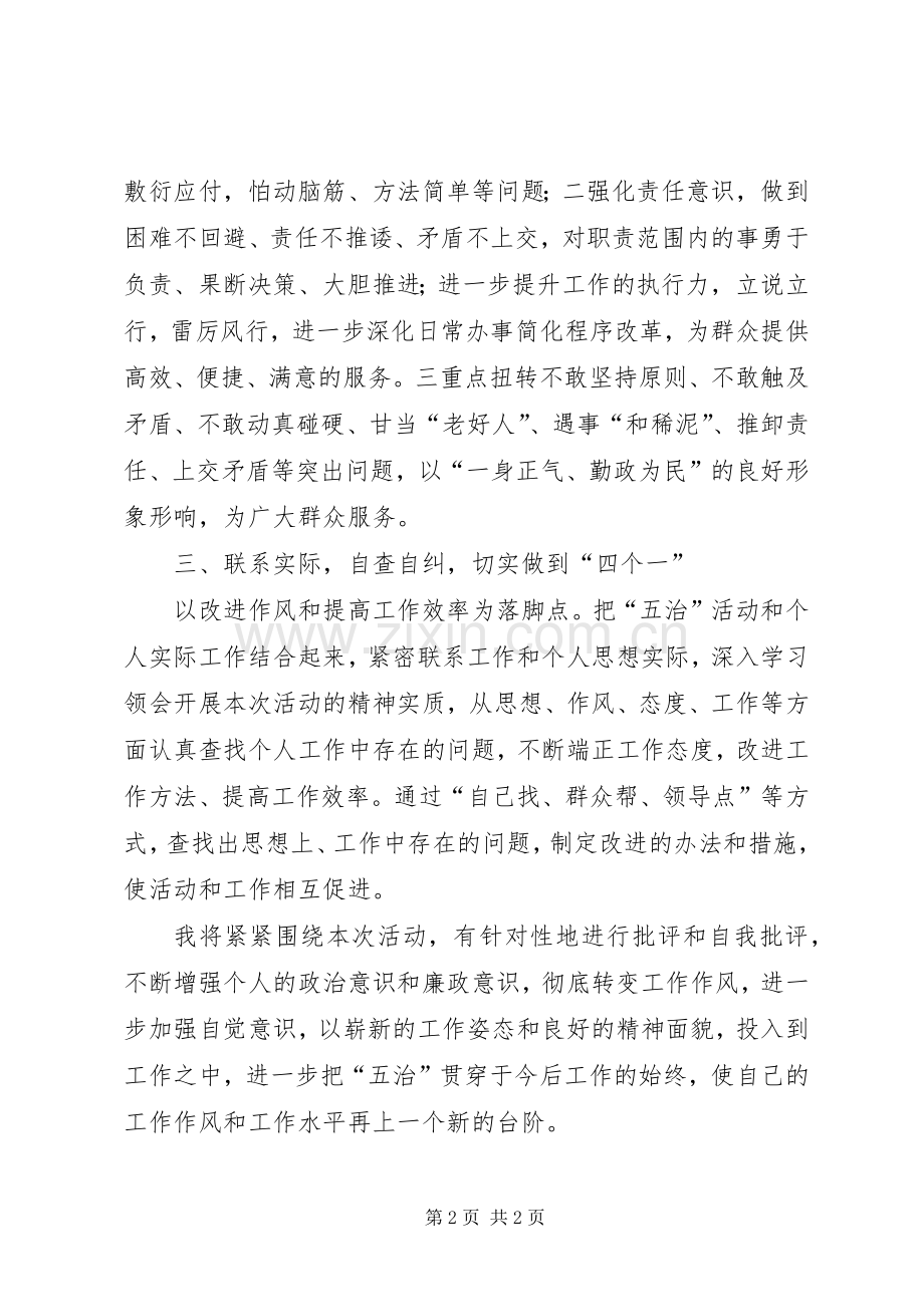 五治活动心得体会范文.docx_第2页