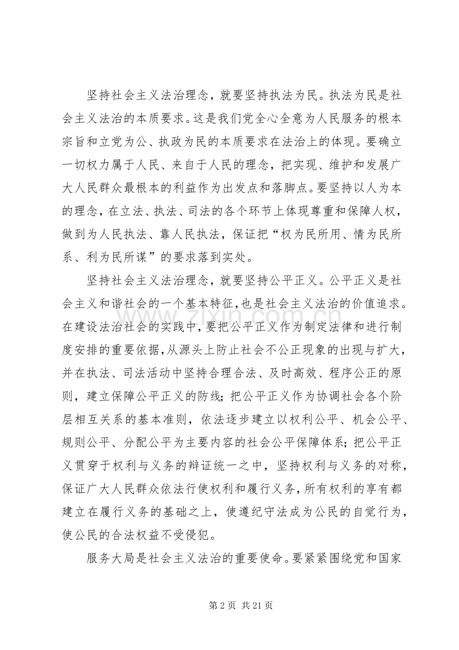 法制理念教育学习心得体会.docx_第2页