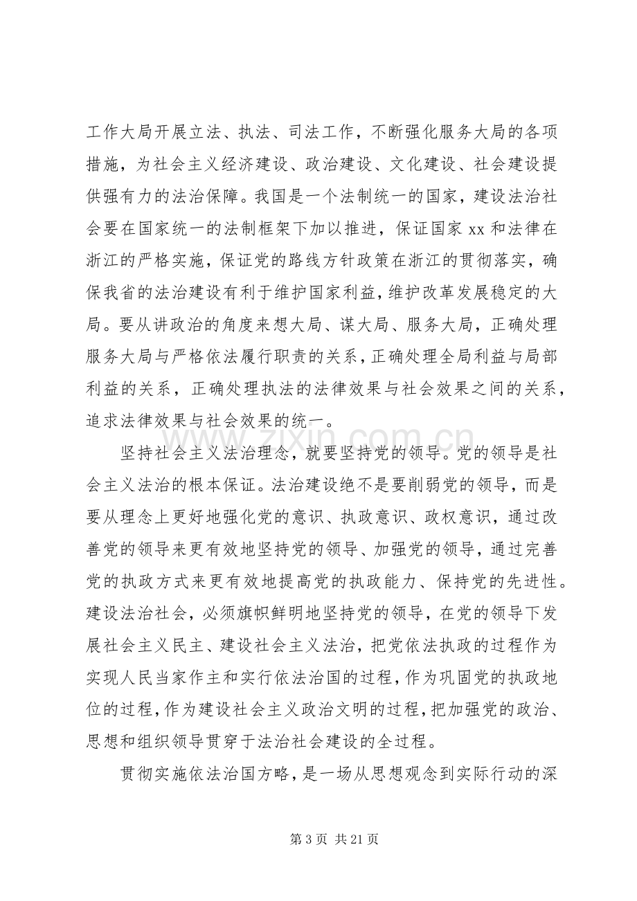 法制理念教育学习心得体会.docx_第3页