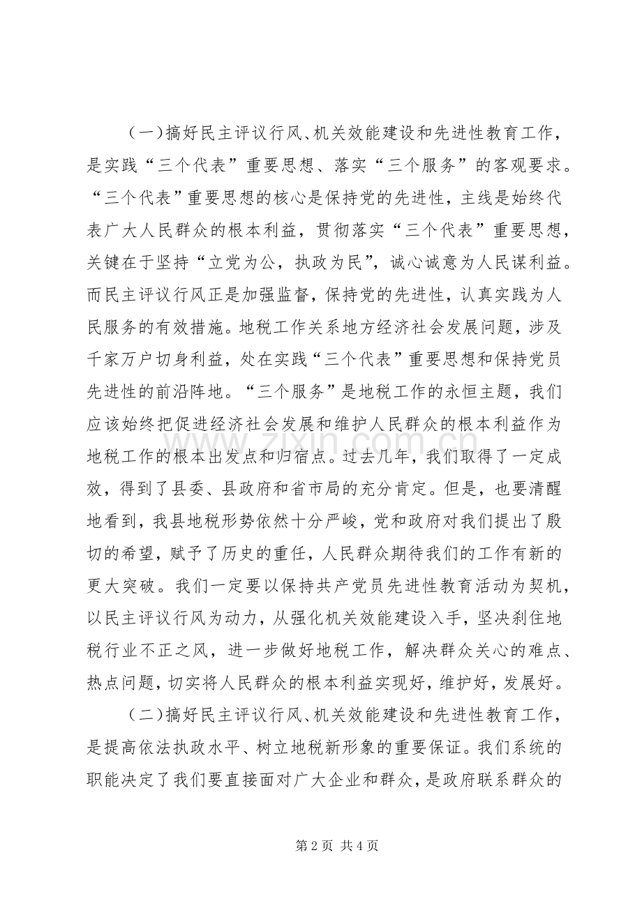 在地税局民主评议行风工作动员会上的讲话.docx_第2页