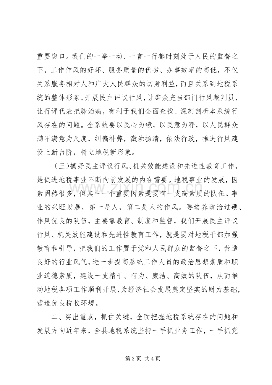 在地税局民主评议行风工作动员会上的讲话.docx_第3页