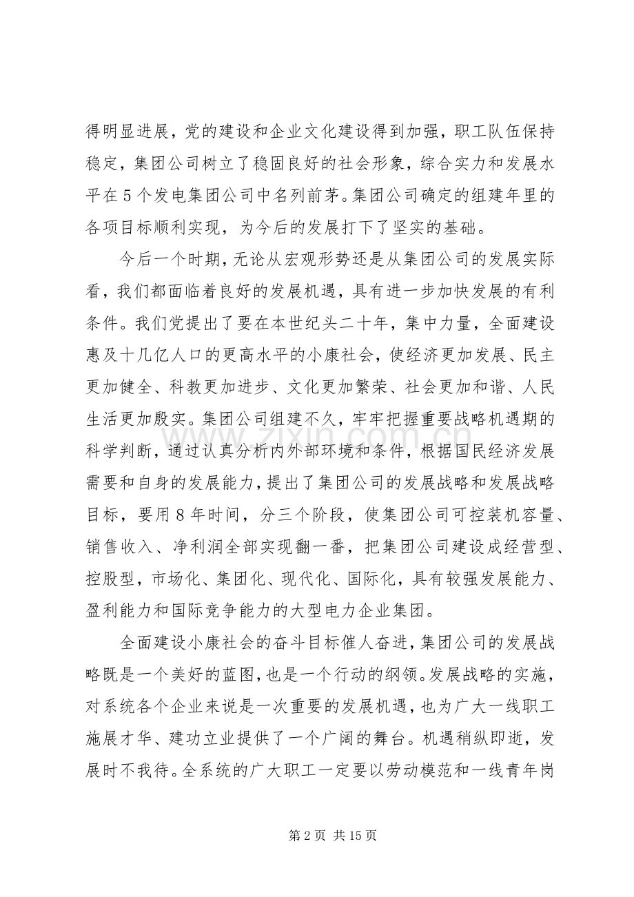 关于劳模代表座谈会发言稿练两篇.docx_第2页