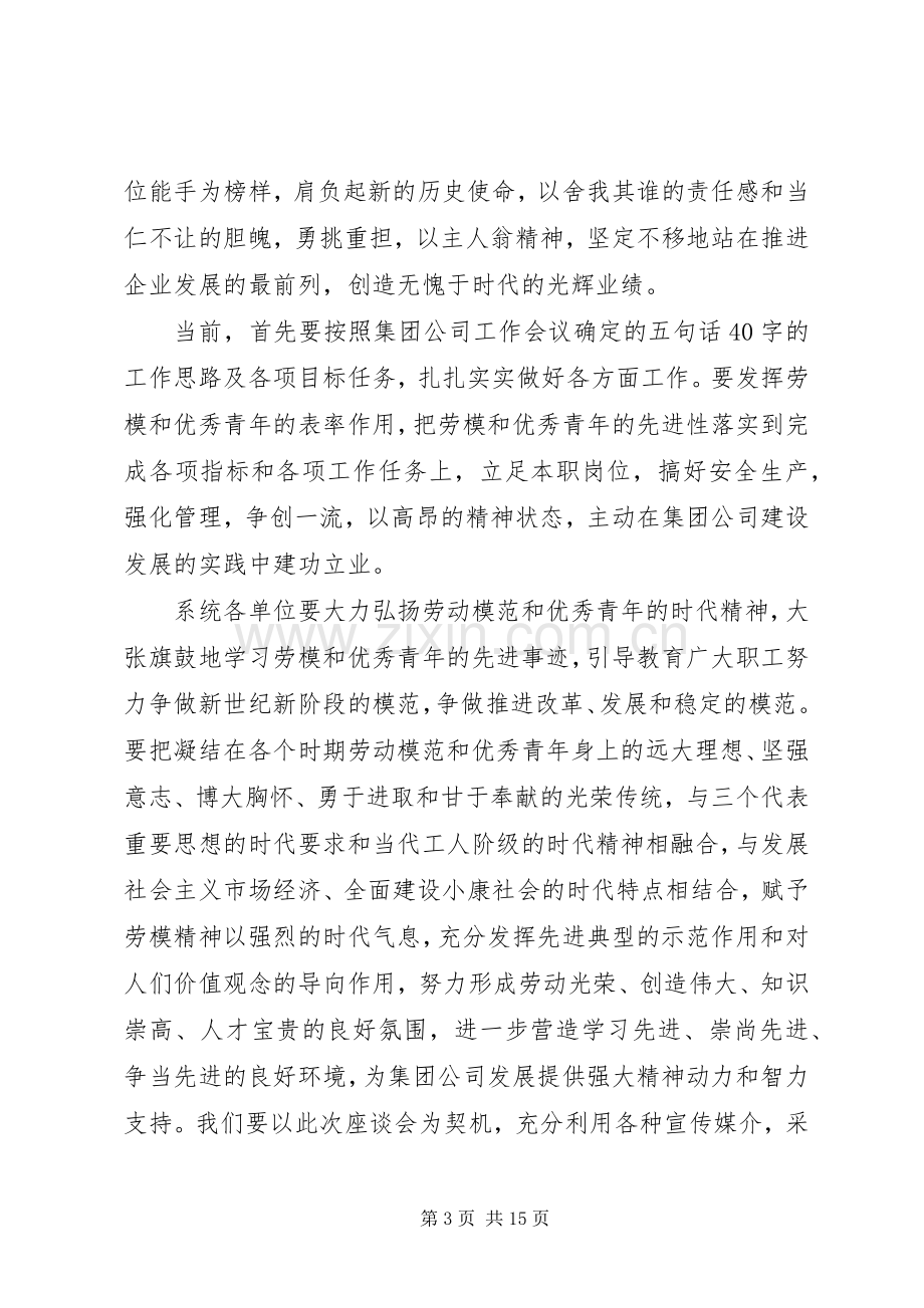 关于劳模代表座谈会发言稿练两篇.docx_第3页