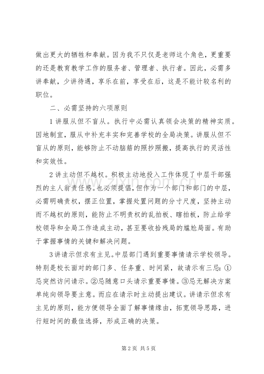 学校中层干部工作会议发言稿优秀范文.docx_第2页