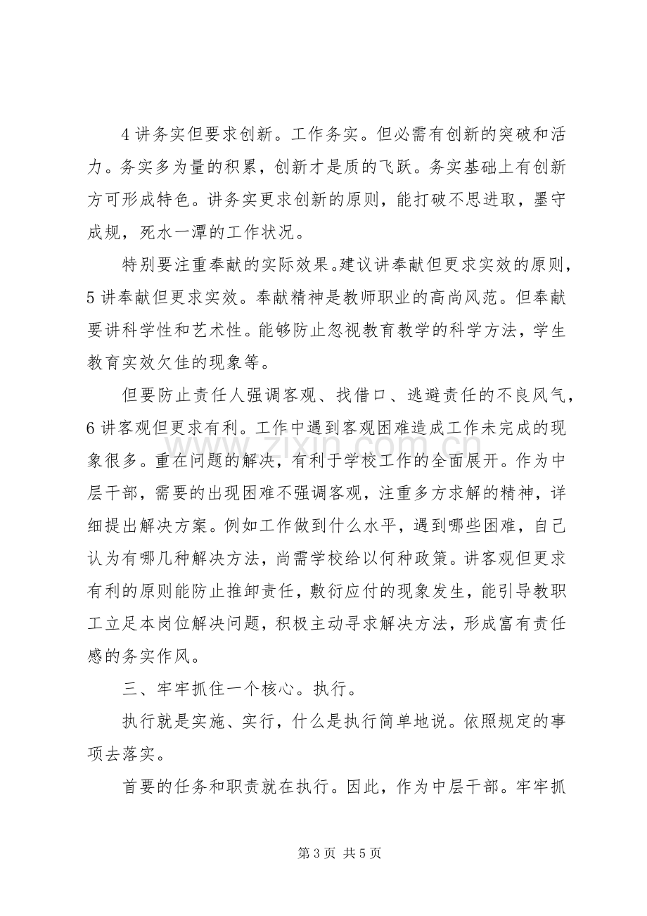 学校中层干部工作会议发言稿优秀范文.docx_第3页