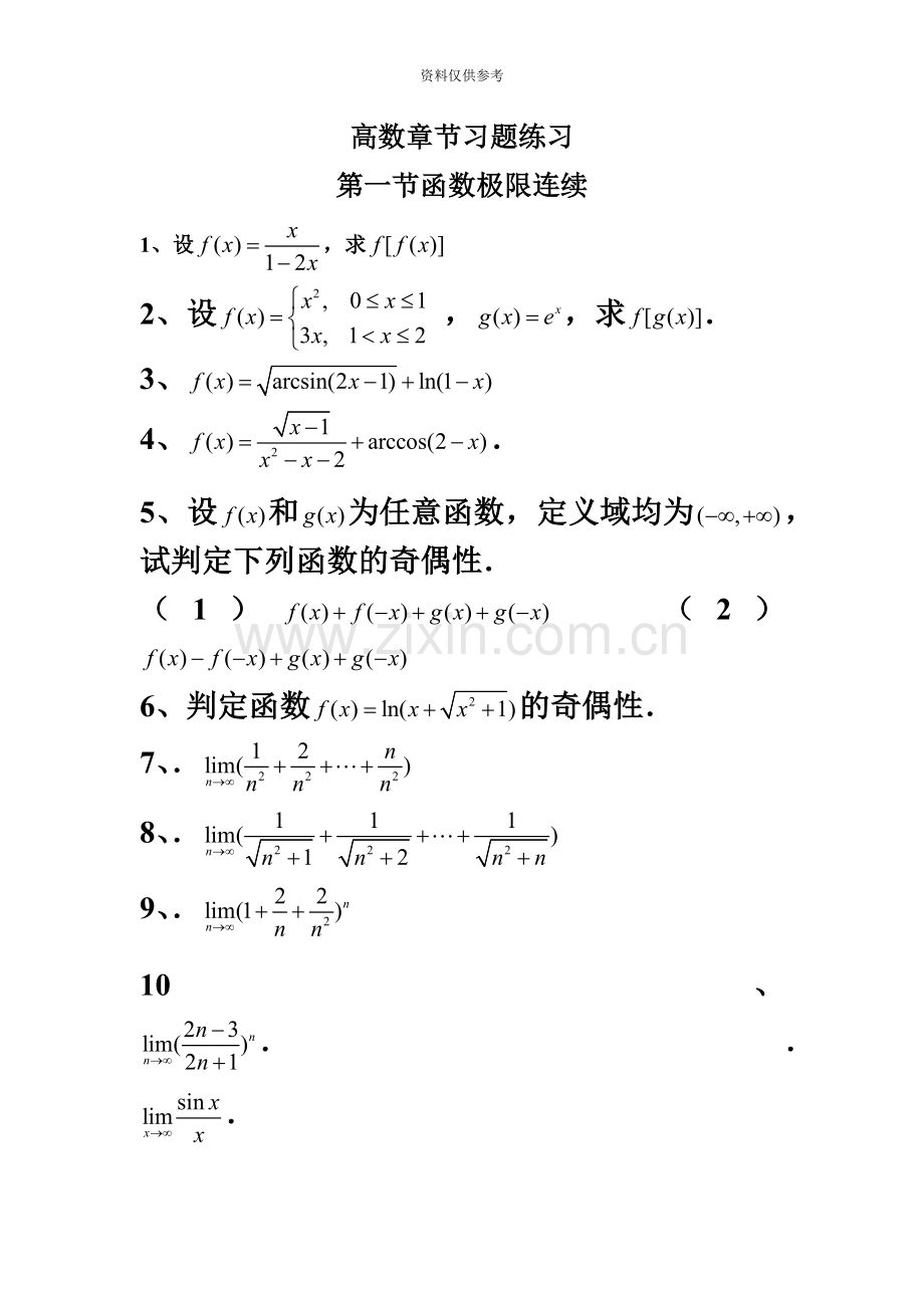 专升本高数章节练习题.doc_第2页