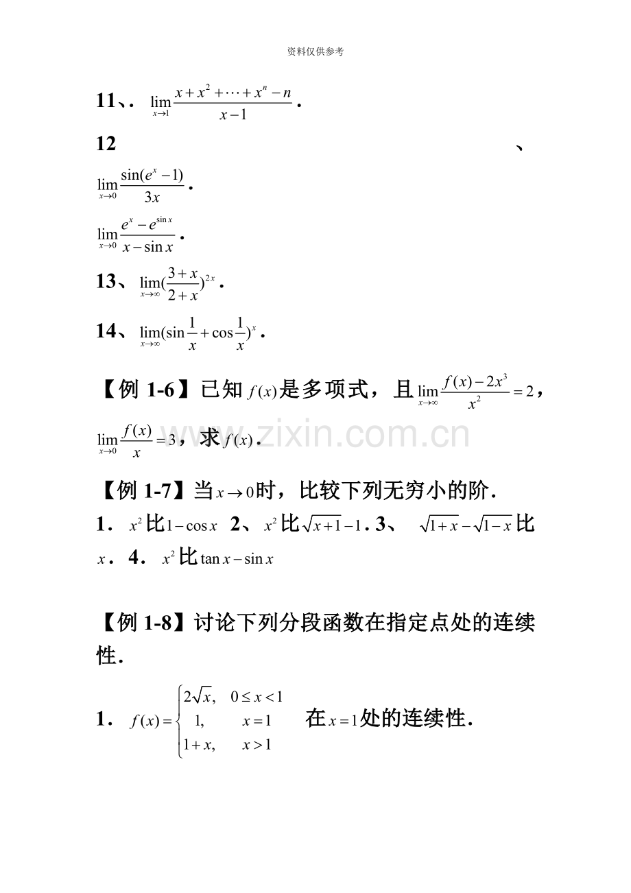 专升本高数章节练习题.doc_第3页