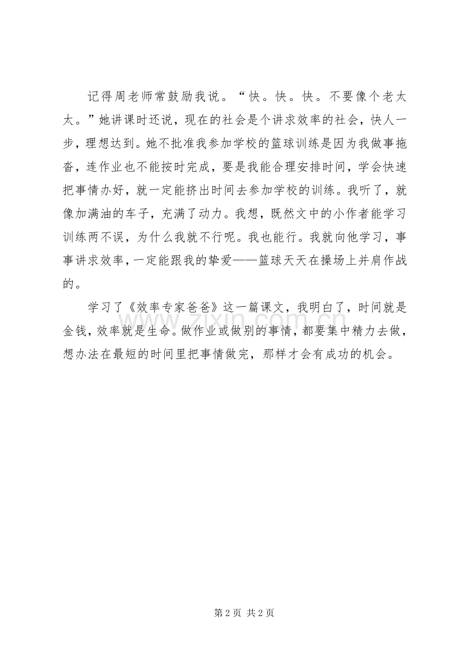 《效率专家爸爸》读后感.docx_第2页