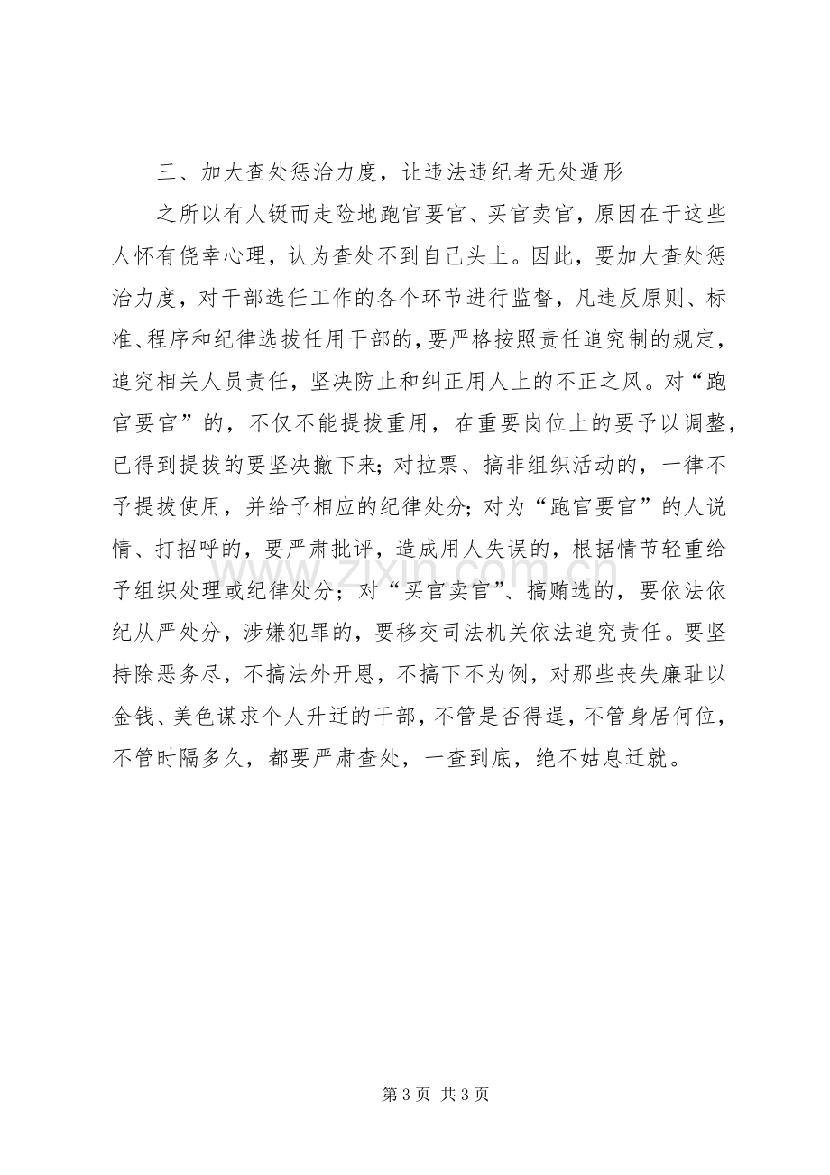 四项干部监督制度学习感想.docx_第3页