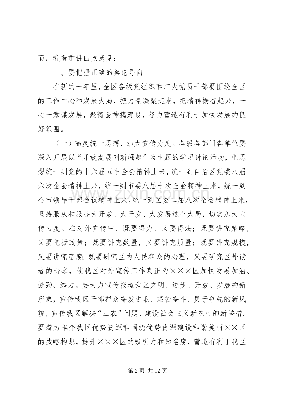 党委书记在党的建设工作会议上的讲话.docx_第2页