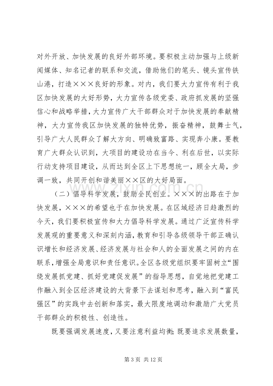 党委书记在党的建设工作会议上的讲话.docx_第3页