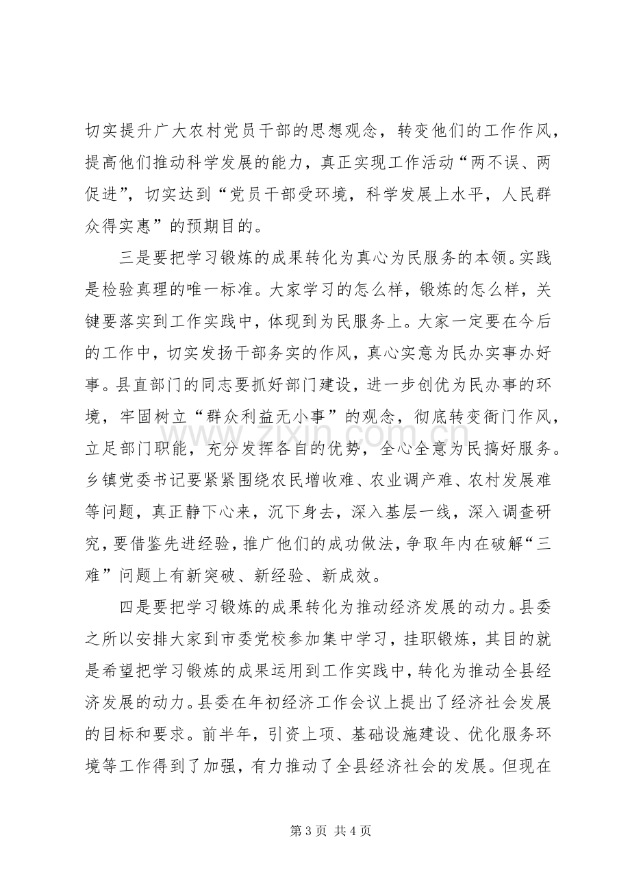 县委代表在干部挂职锻炼座谈会的讲话稿.docx_第3页