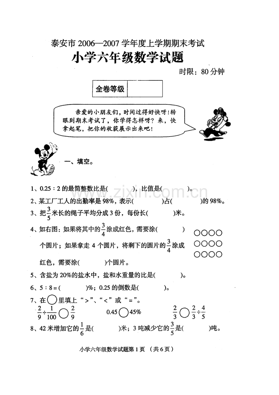 人教版六年级上册数学期末试题.doc_第1页