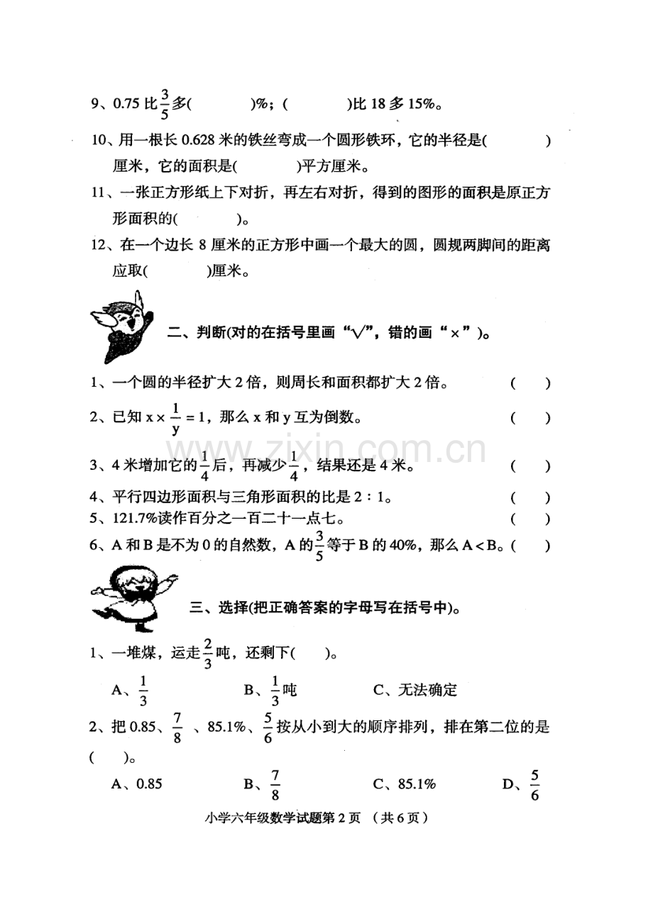 人教版六年级上册数学期末试题.doc_第2页