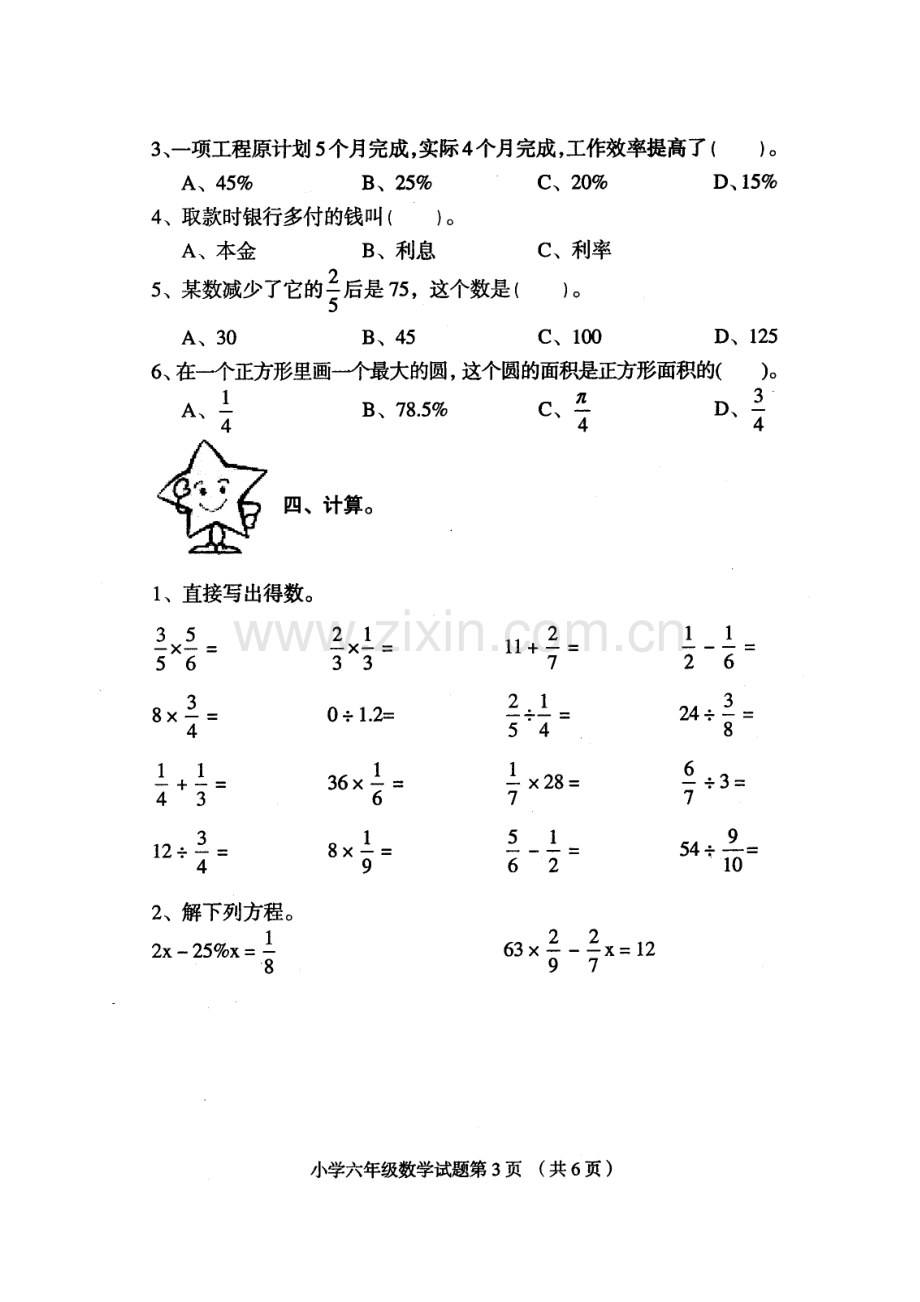 人教版六年级上册数学期末试题.doc_第3页