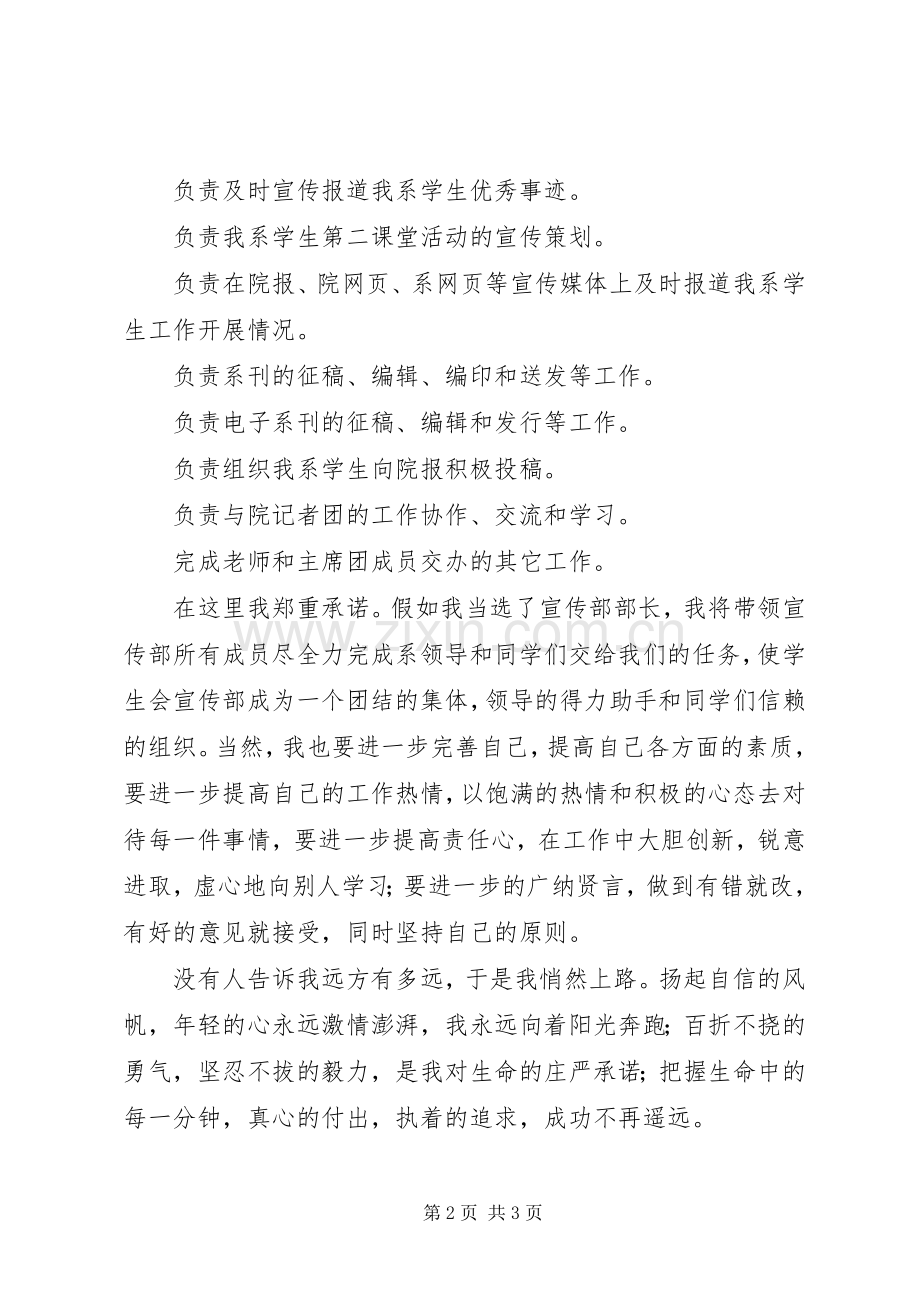 宣传部部长竞聘演讲稿范文.docx_第2页