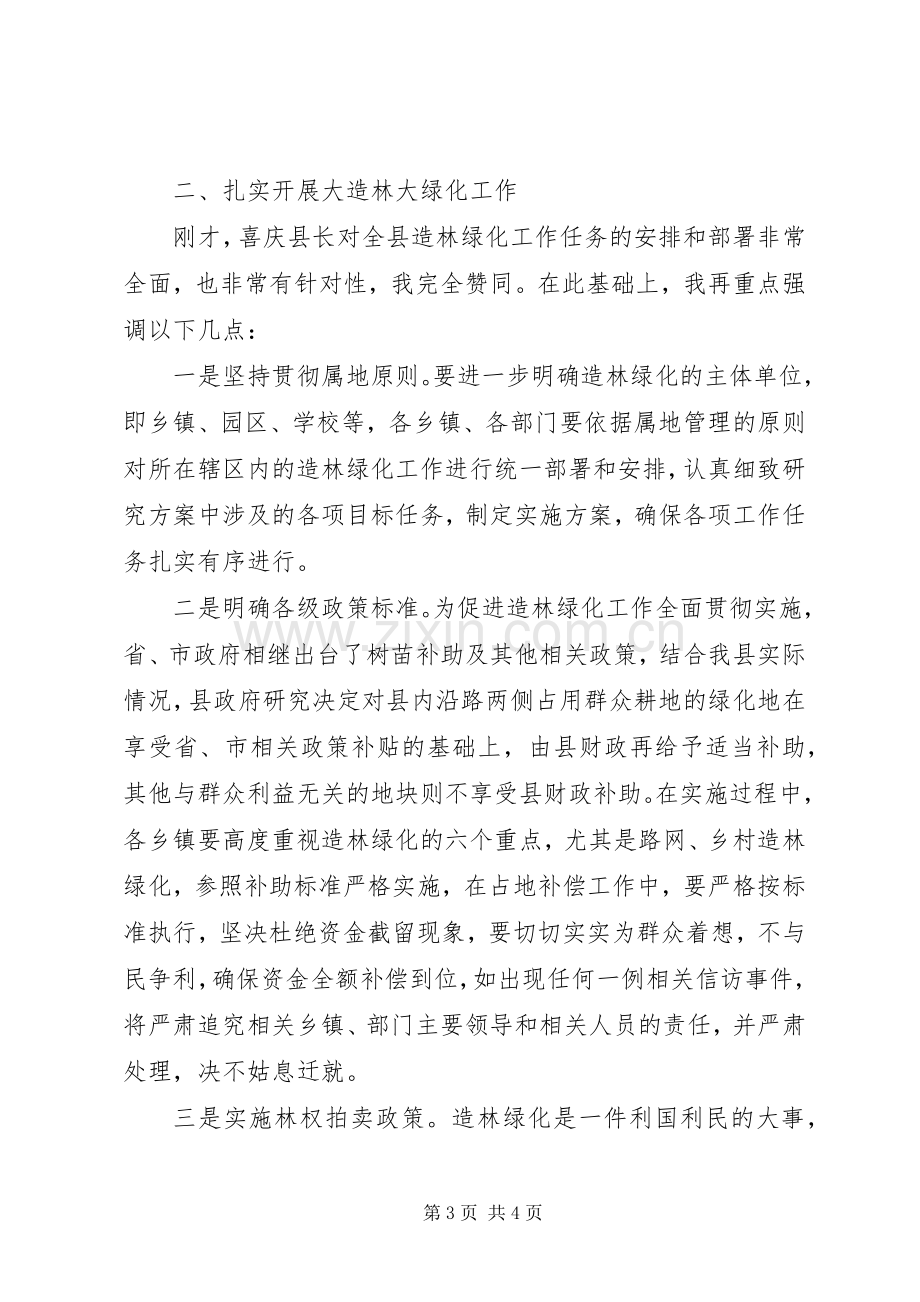 副县长在全县造林绿化工作会议上的讲话.docx_第3页